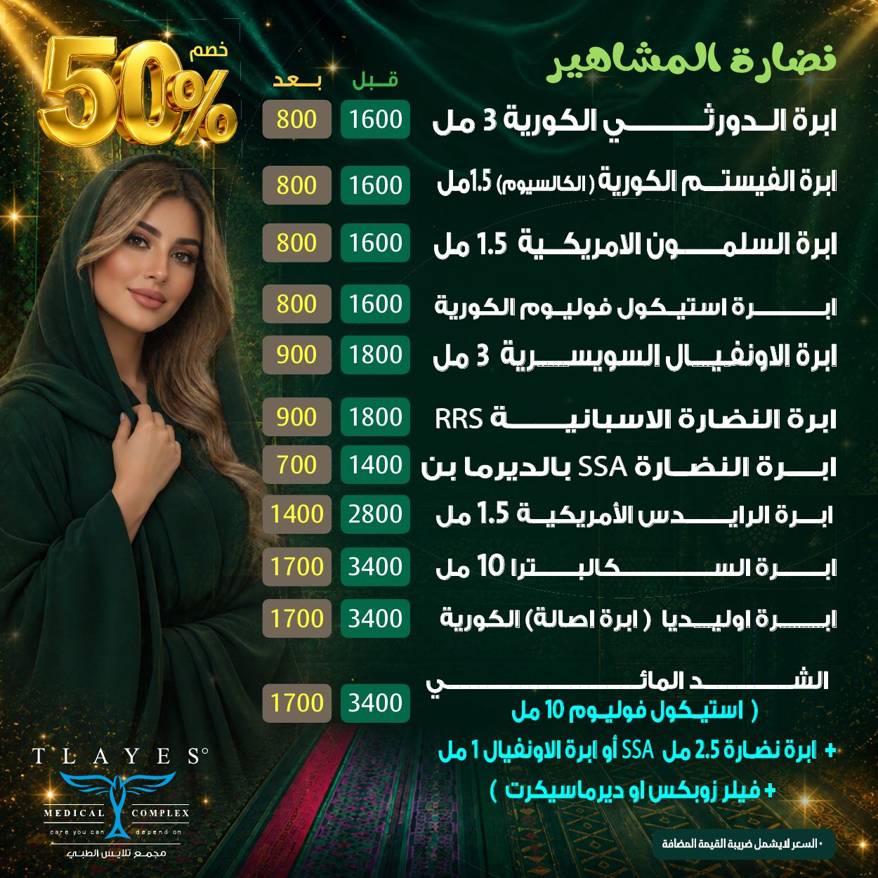 عرض مجمع تلايس - صفحة 9